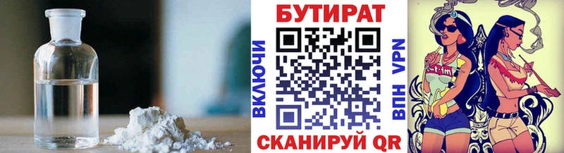 Бутират жидкий экстази  Купить закладки  Отрадное 