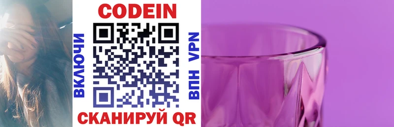 Купить закладки  Отрадное  Кодеиновый сироп Lean Purple Drank 